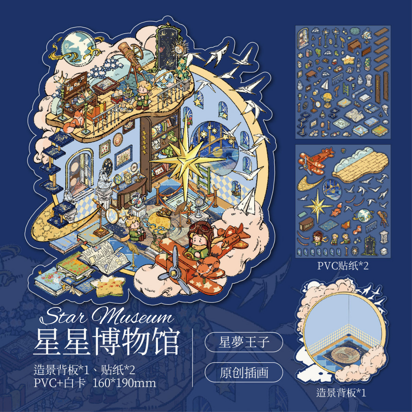 Detail of Star Museum 3D scenery stickers with prince character